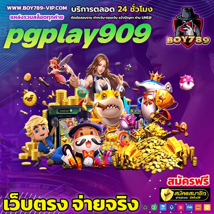 pgplay909