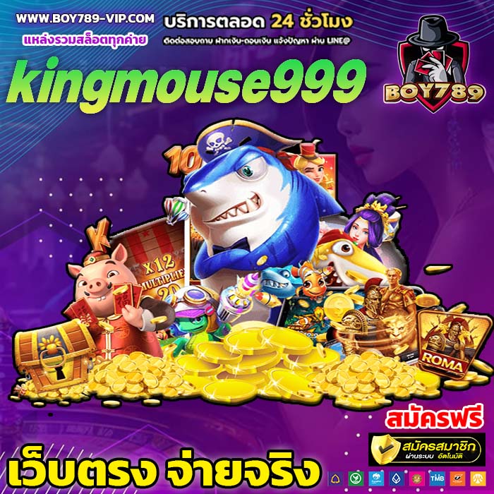 kingmouse999