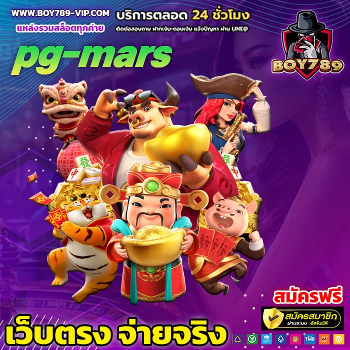 pg-mars