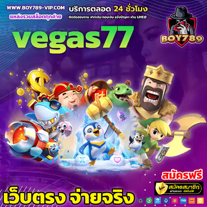 vegas77 สล็อต