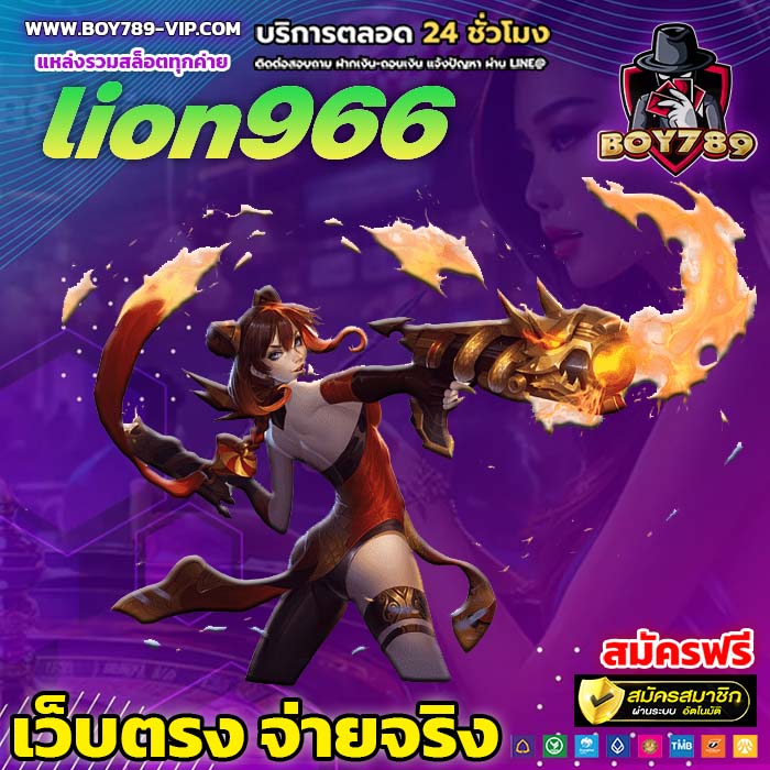 lion966