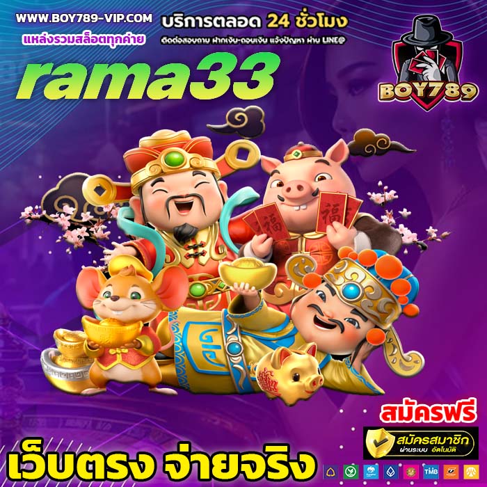 rama33