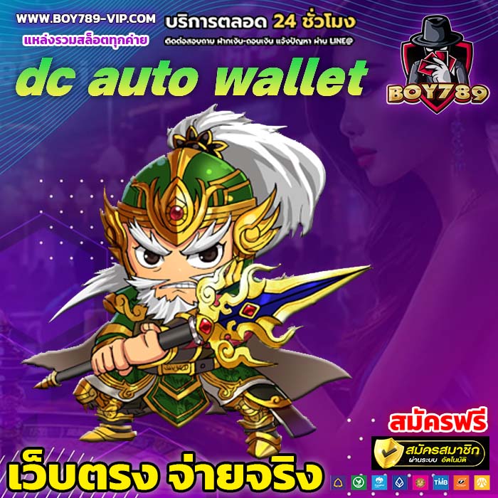 dc auto wallet