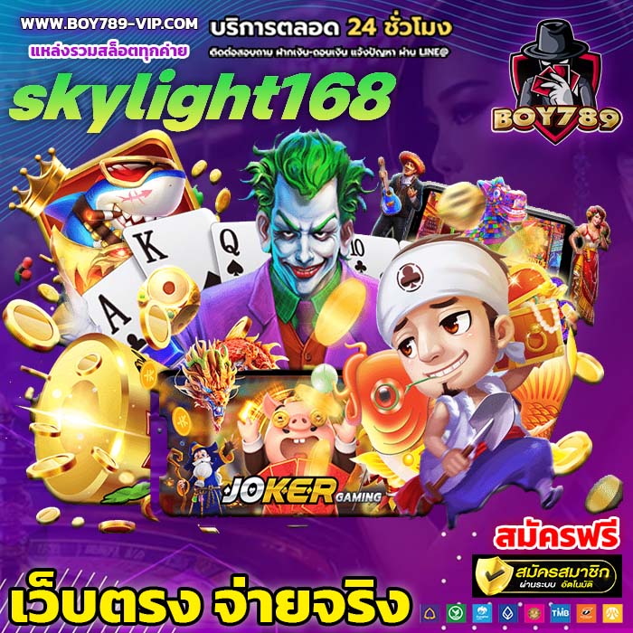 skylight168