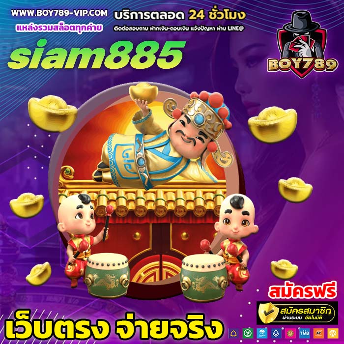 siam885