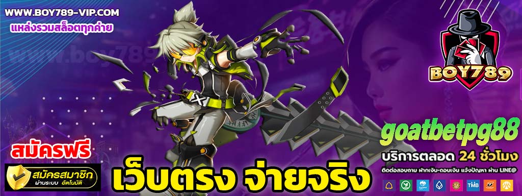 goatbetpg88 สมัคร