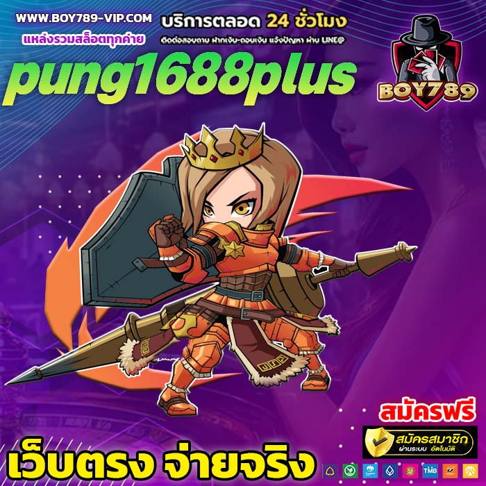 pung1688plus