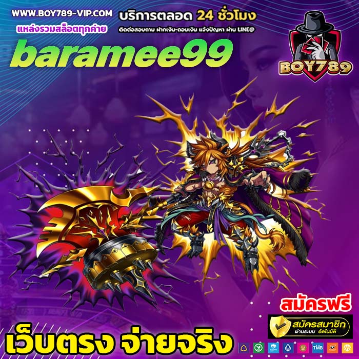 baramee99