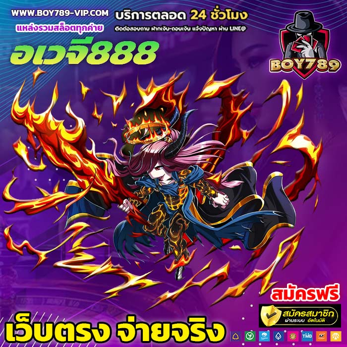 อเวจี888