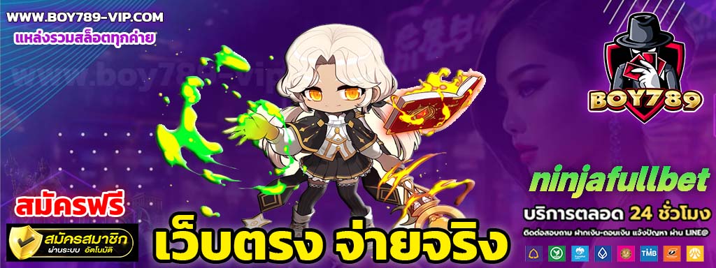 ninjafullbet เครดิตฟรี