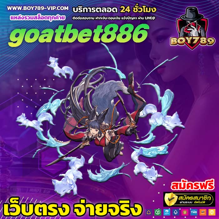 goatbet886