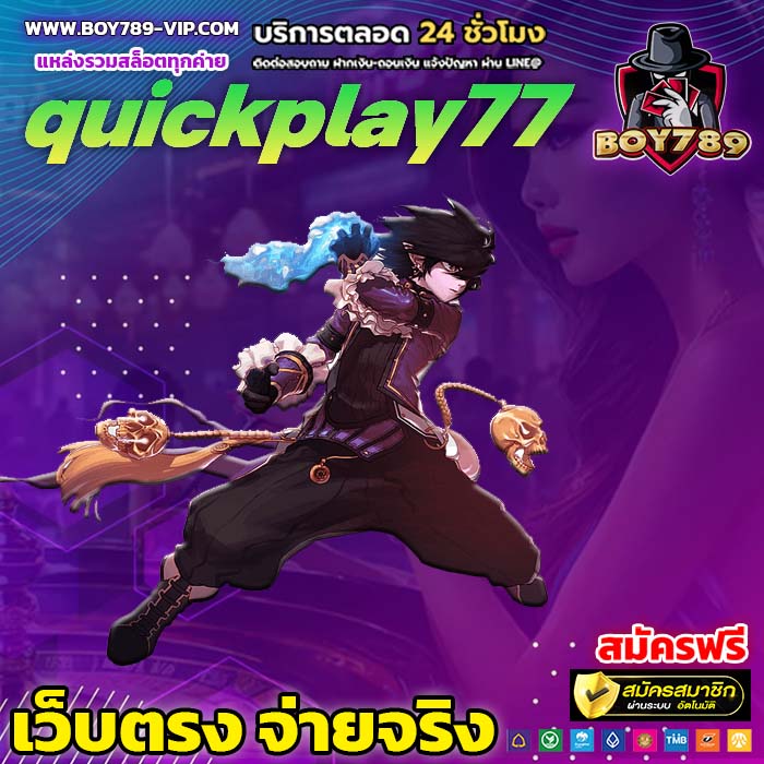 quickplay77