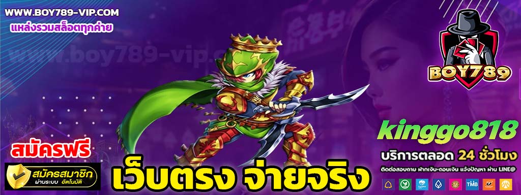 kinggo818 เครดิตฟรี