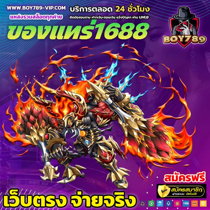 ของแทร่1688