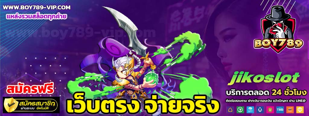 jikoslot เครดิตฟรี