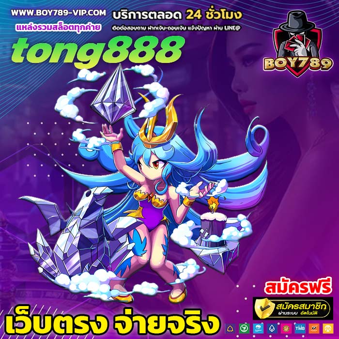 tong888