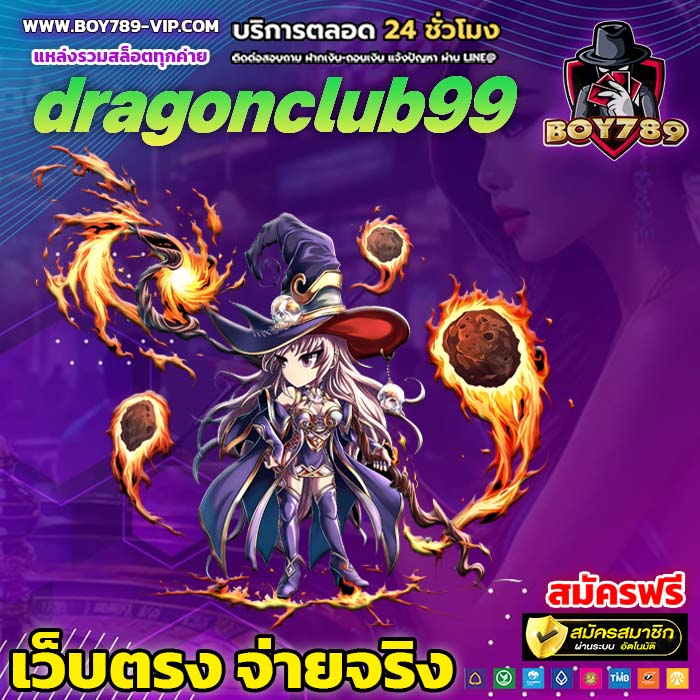 dragonclub99