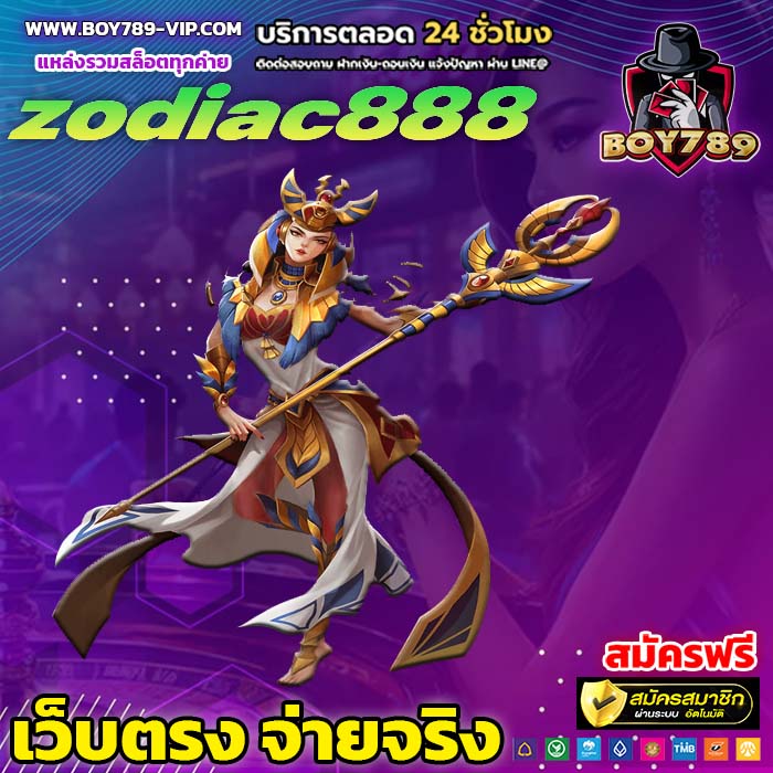 zodiac888