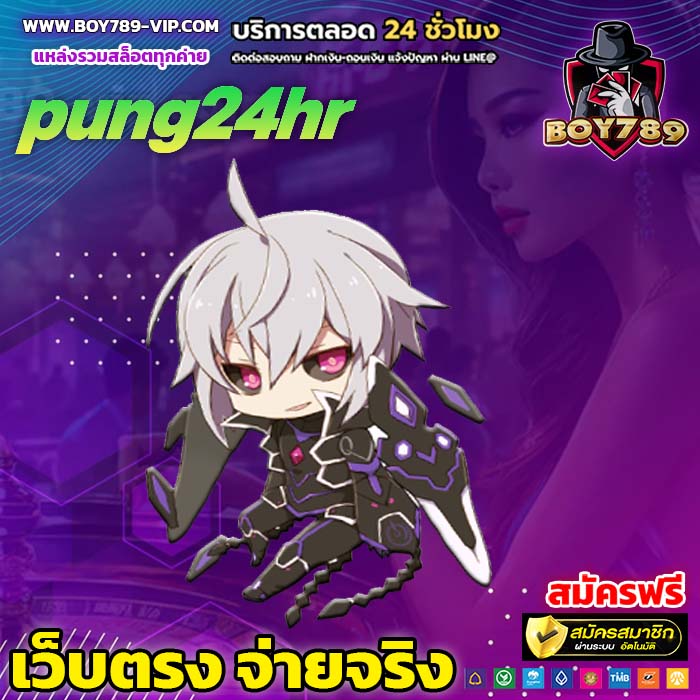 pung24hr