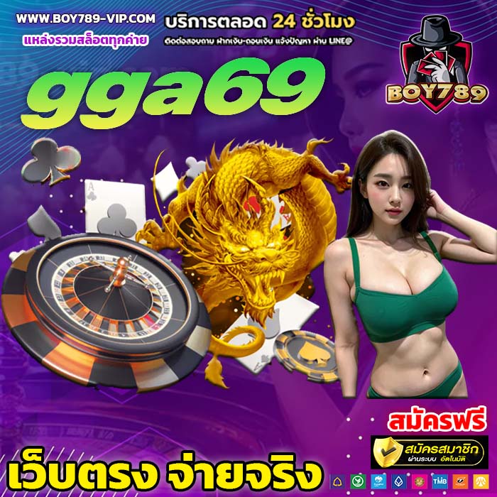 gga69 ทางเข้า