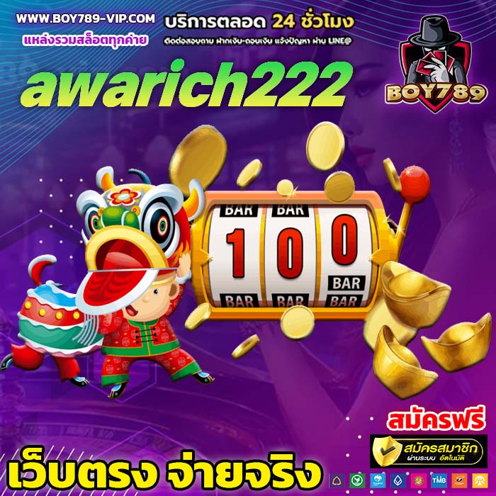 awarich222 ทางเข้า