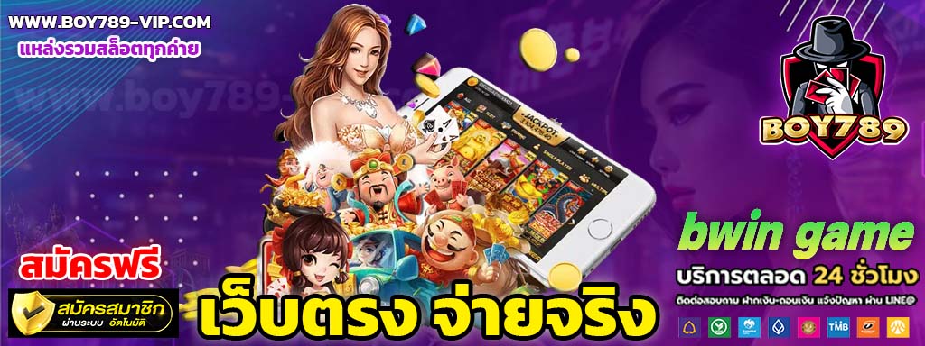 bwin game เครดิตฟรี