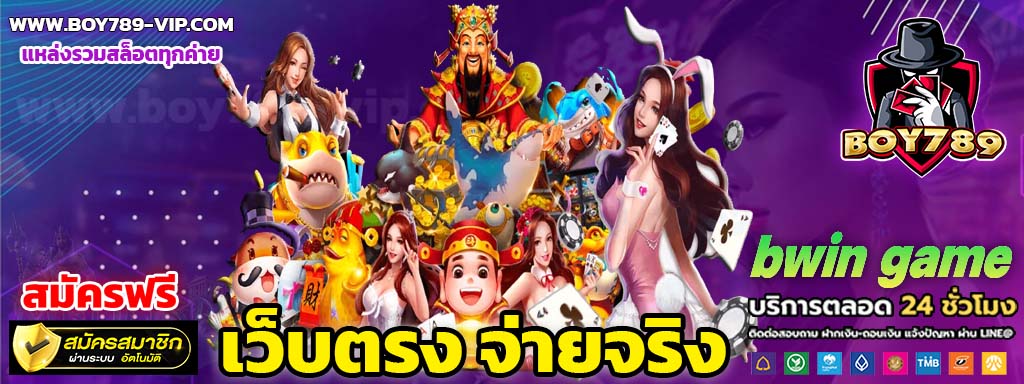 bwin game สมัคร