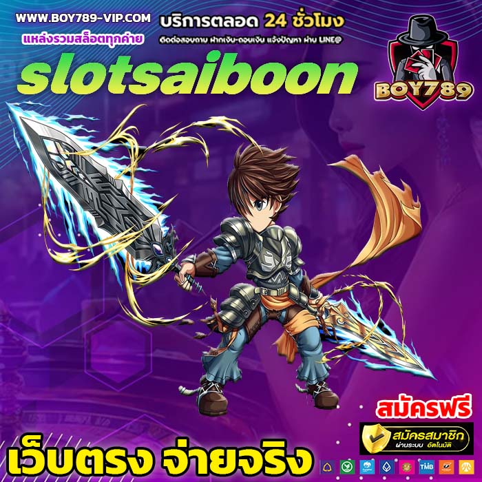 slotsaiboon เครดิตฟรี