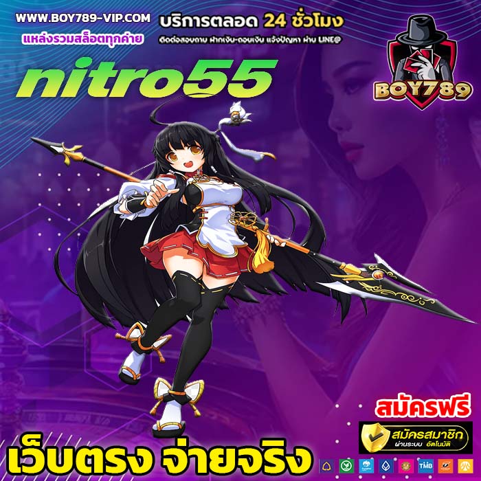 nitro55 สล็อต