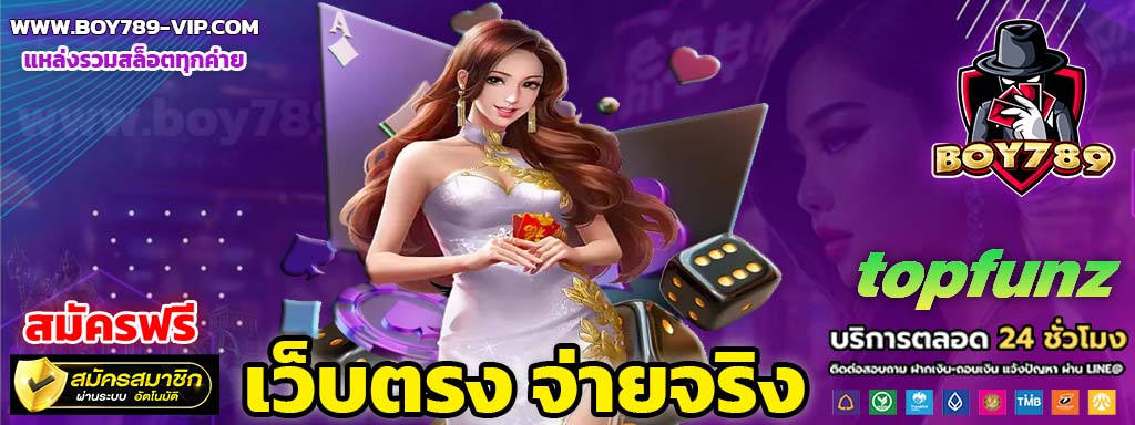 topfunz สมัคร