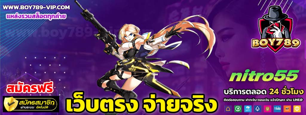 nitro55 สมัคร