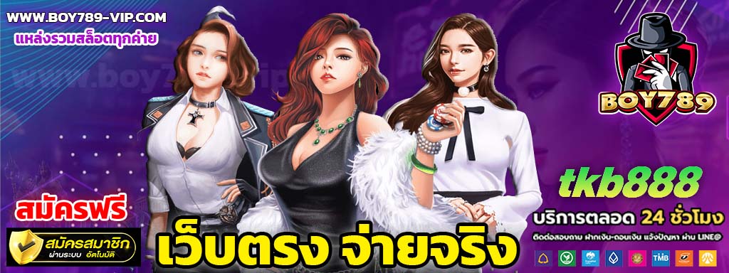 tkb888 เครดิตฟรี