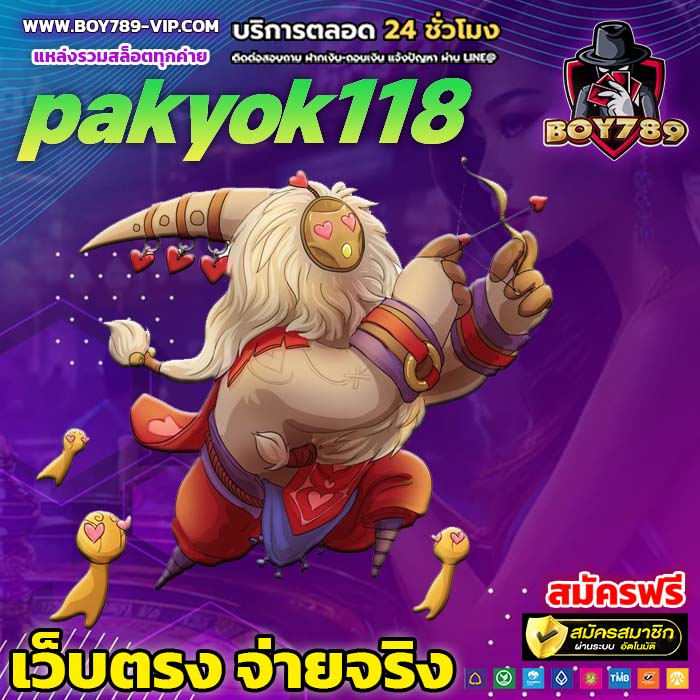 pakyok118 เครดิตฟรี