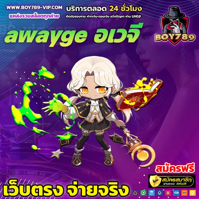 awayge อเวจี ทางเข้า