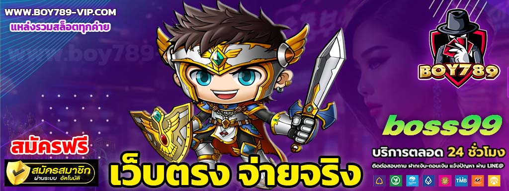 boss99 สมัคร