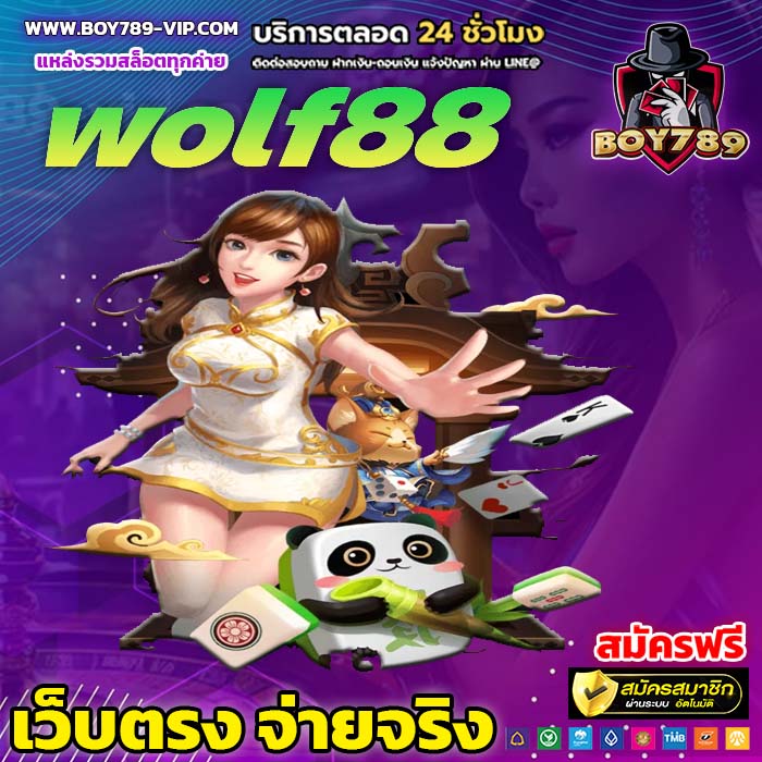 wolf88 ทางเข้า