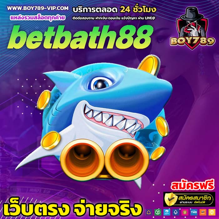 betbath88 ทางเข้า