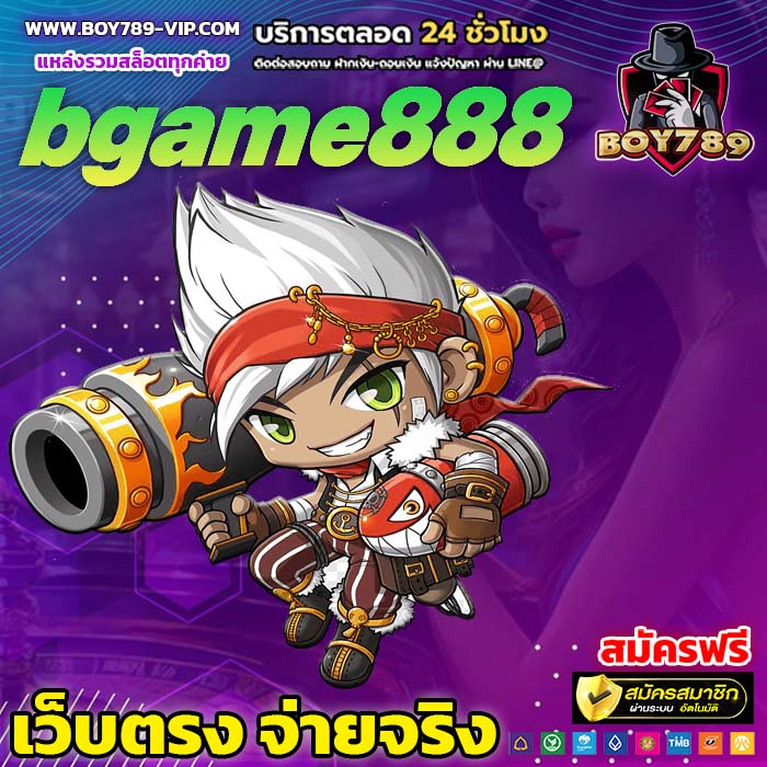 bgame888 เครดิตฟรี