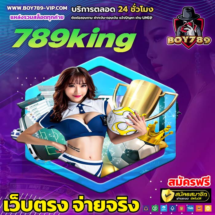 789king สล็อต