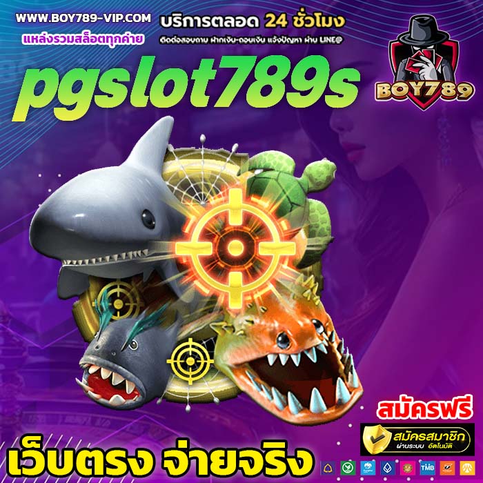 pgslot789s เครดิตฟรี