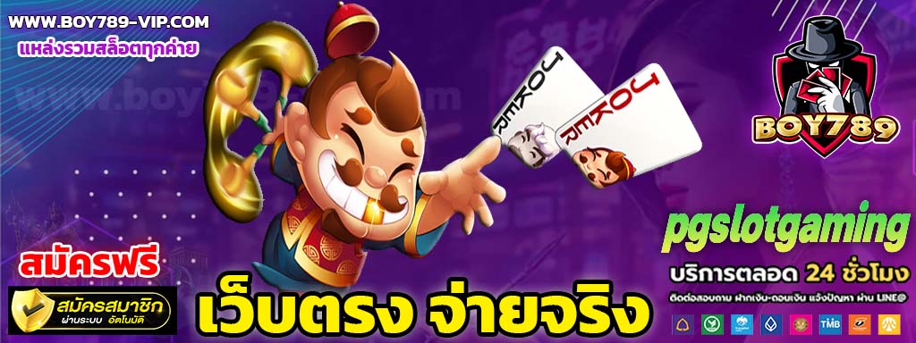 pgslotgaming สมัคร