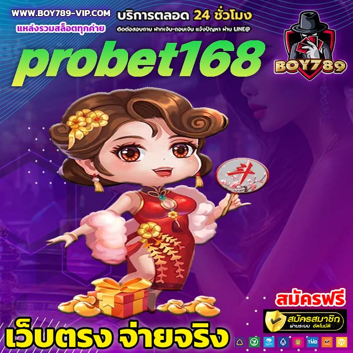 probet168 ทางเข้า