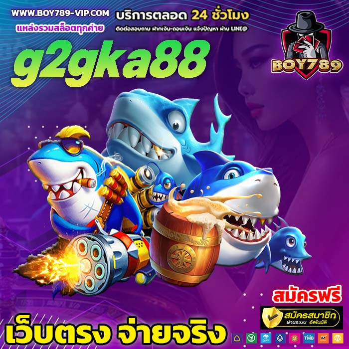 g2gka88 เครดิตฟรี