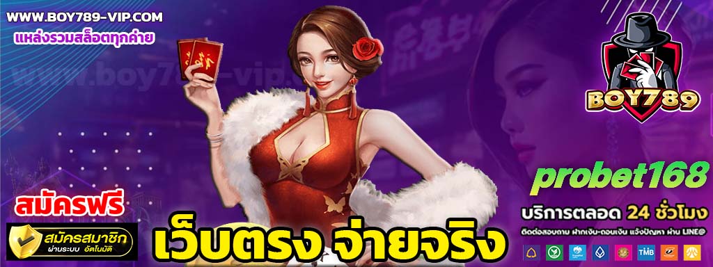 probet168 สมัคร