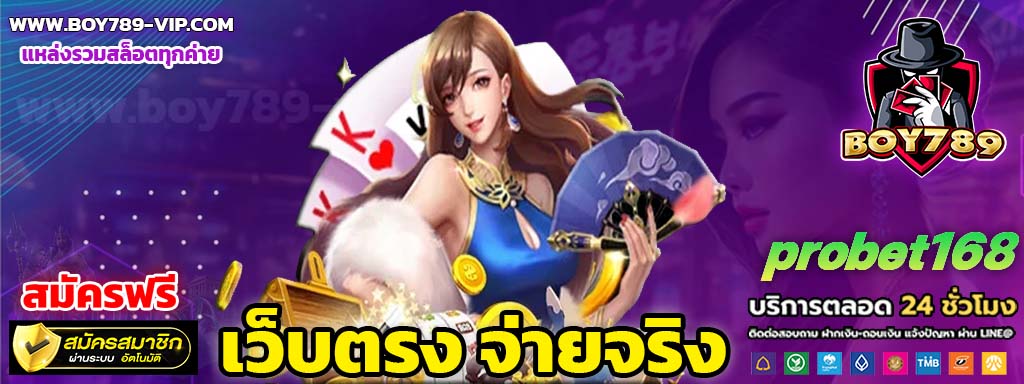 probet168 เครดิตฟรี