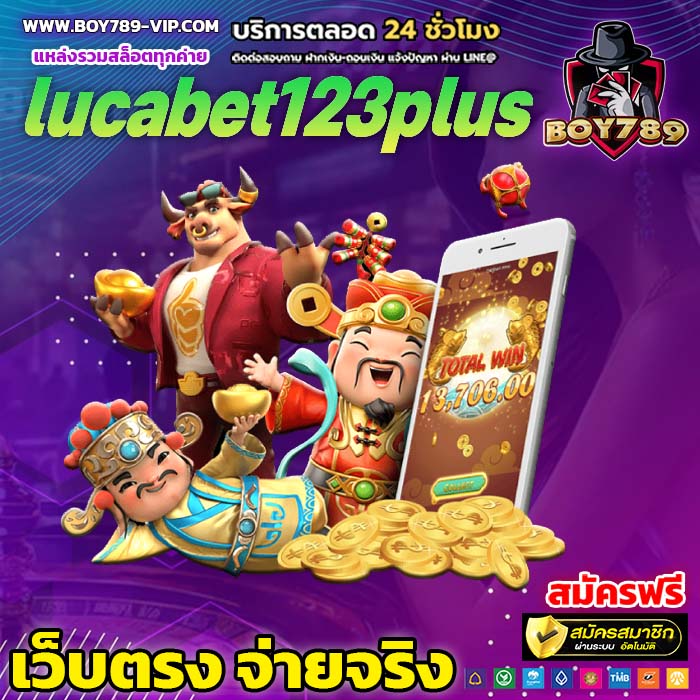 lucabet123plus เครดิตฟรี