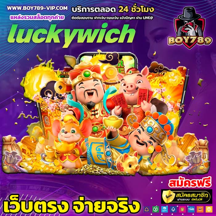 luckywich สล็อต