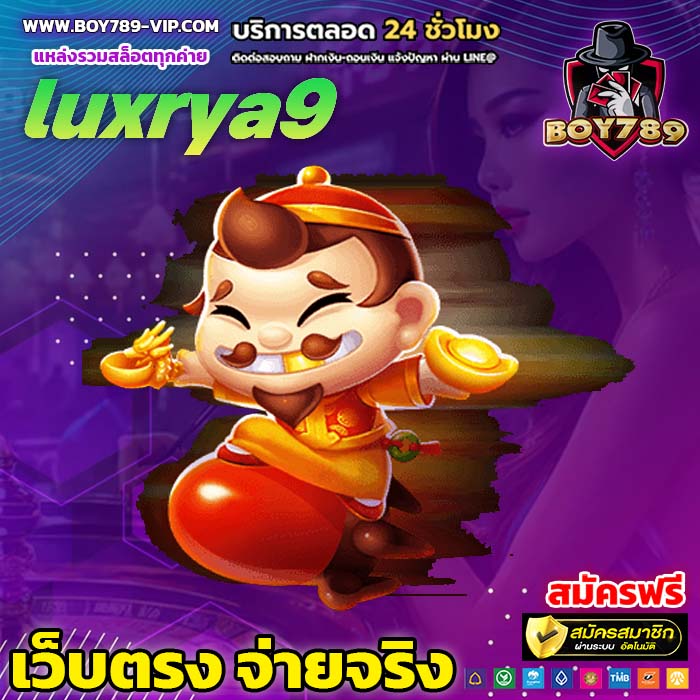 luxrya9 สล็อต