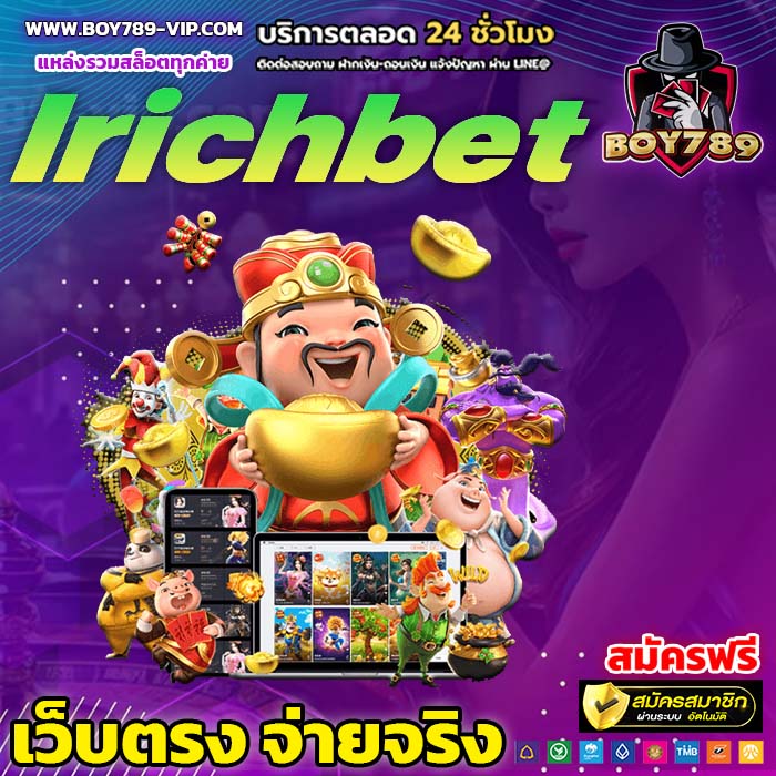 irichbet สล็อต