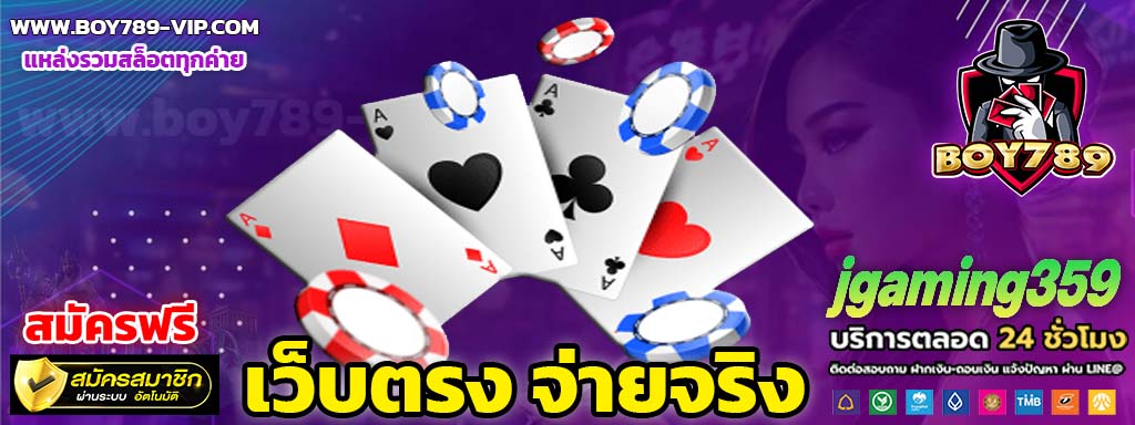 jgaming359 เครดิตฟรี